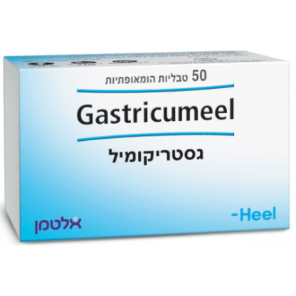 גסטריקומיל Gastricumeel טבליות הומאופתיות