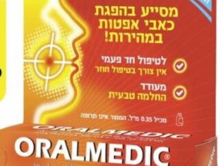 אורלמדיק בקבוקון - מסייע בטיפול באפטות בפה Oralmedic
