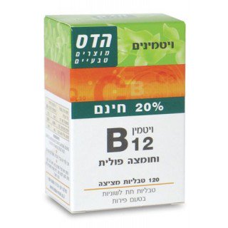 ויטמין B12 בתוספת חומצה פולית הדס