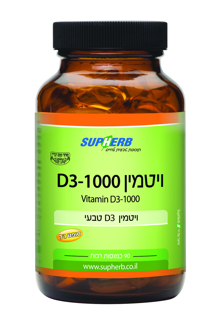 סופהרב ויטמין 1000-D סופט ג’ל 90 כמוסות