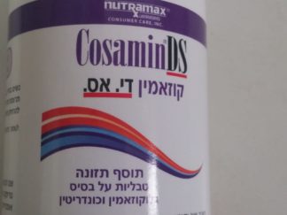 קוזאמין די. אס. גולוקוזמין וכונדריטין COSAMIN DS NUTRAMAX