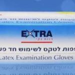 כפפות לטקס לשימוש חד פעמי אקסטרא EXTRA LATEX GLOVES מאובק קלות