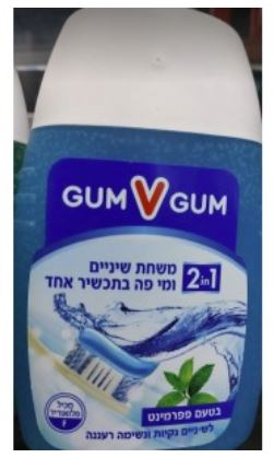 GUM V GUM גם וגם – משחת שיניים ומי פה בתכשיר אחד!