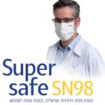 סופרגום מסכה תוצרת ישראל 50 מסכות כירורגיות באריזה