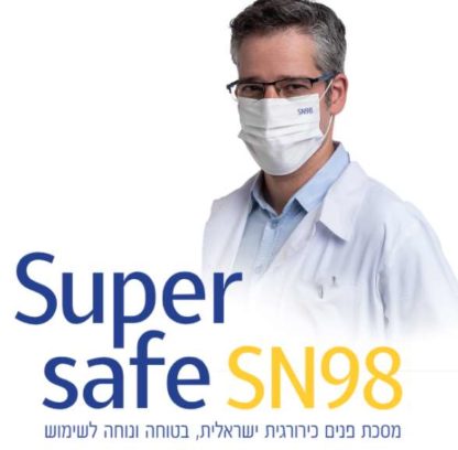 סופרגום מסכה תוצרת ישראל 50 מסכות כירורגיות באריזה