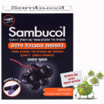 סמבוכל פלוס כמוסות | Sambucol Plus